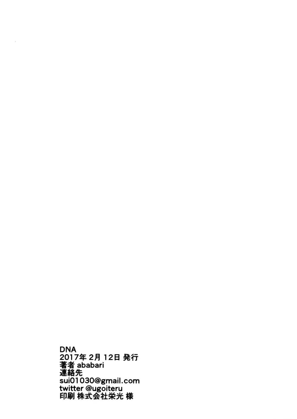 DNA - page24