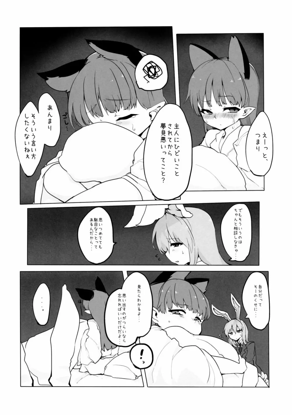 ちいさくなる薬 - page10