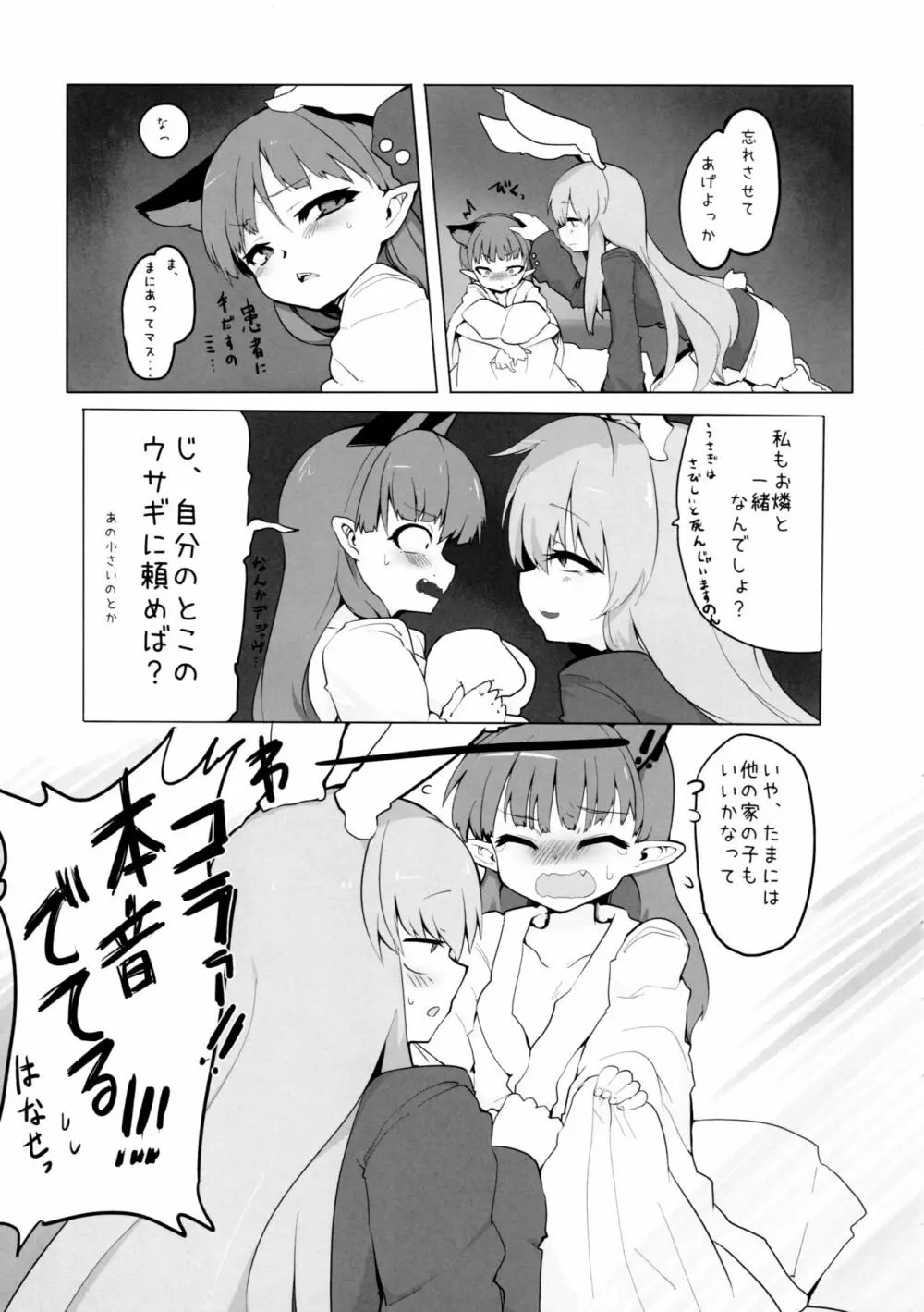 ちいさくなる薬 - page11