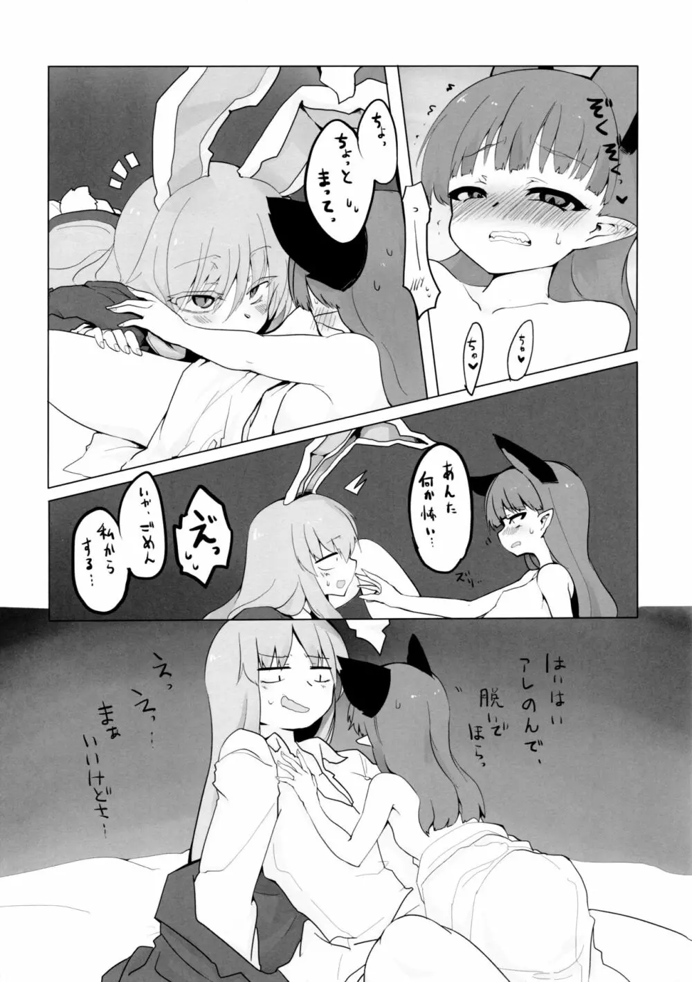 ちいさくなる薬 - page14