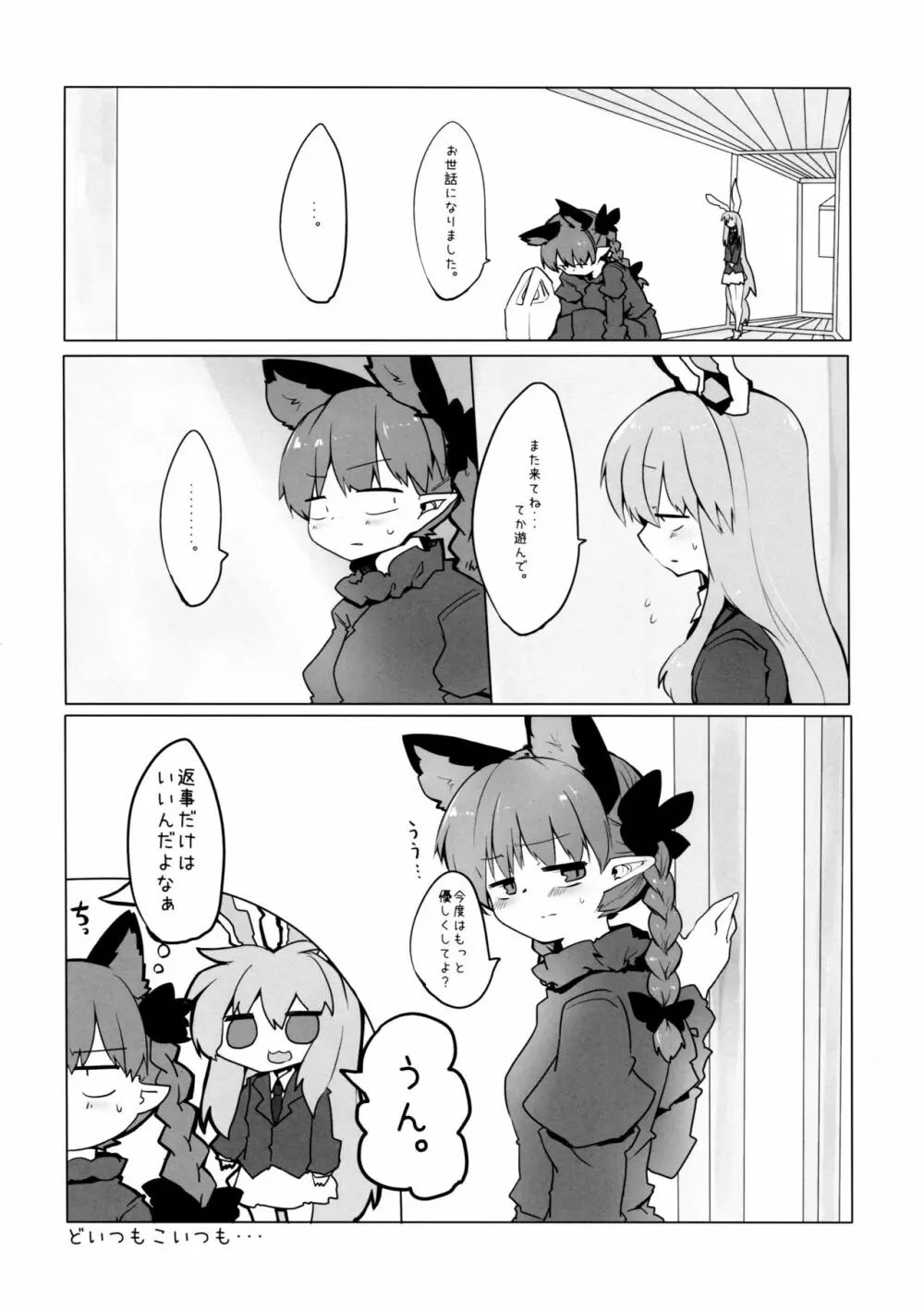 ちいさくなる薬 - page28