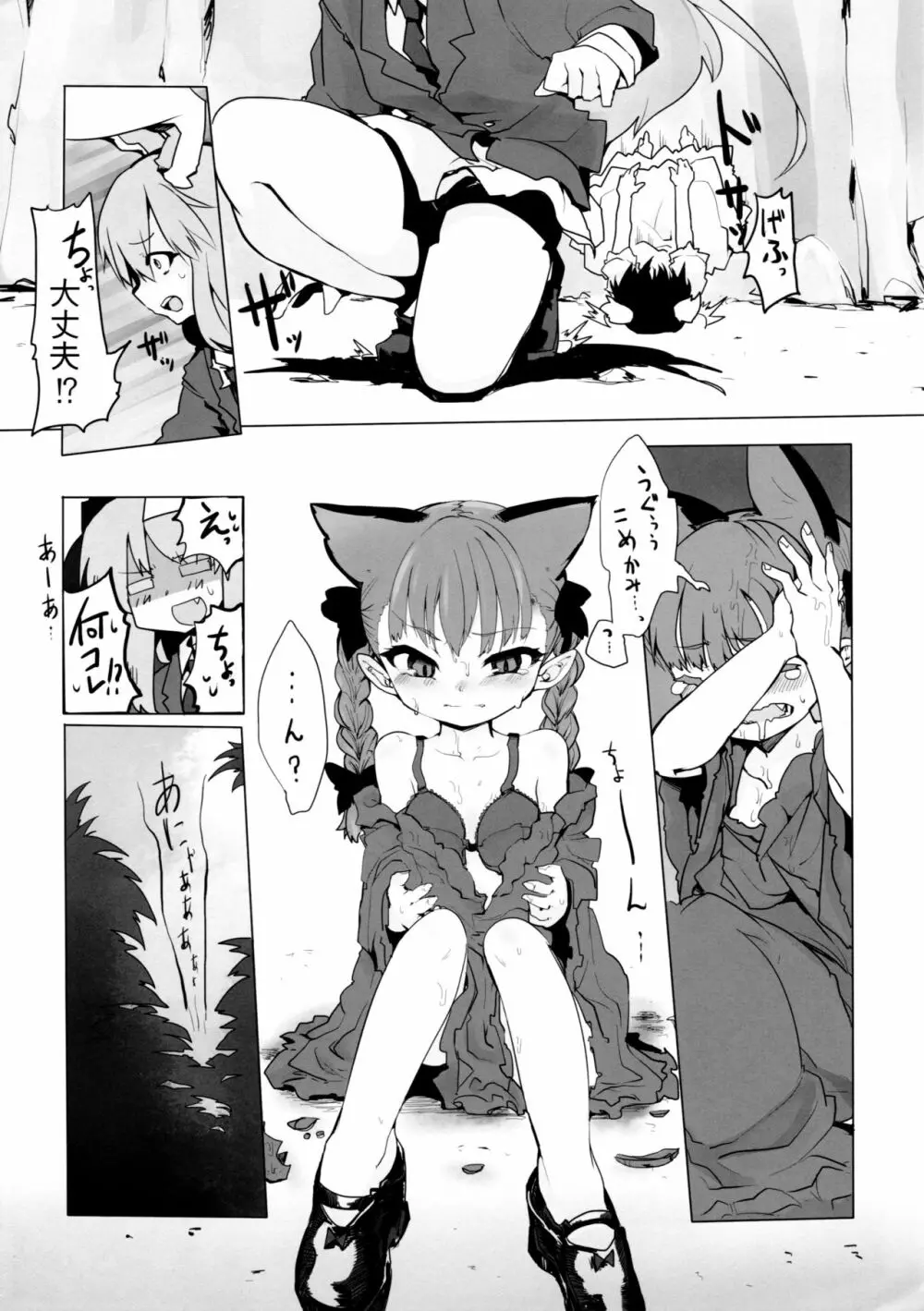 ちいさくなる薬 - page4