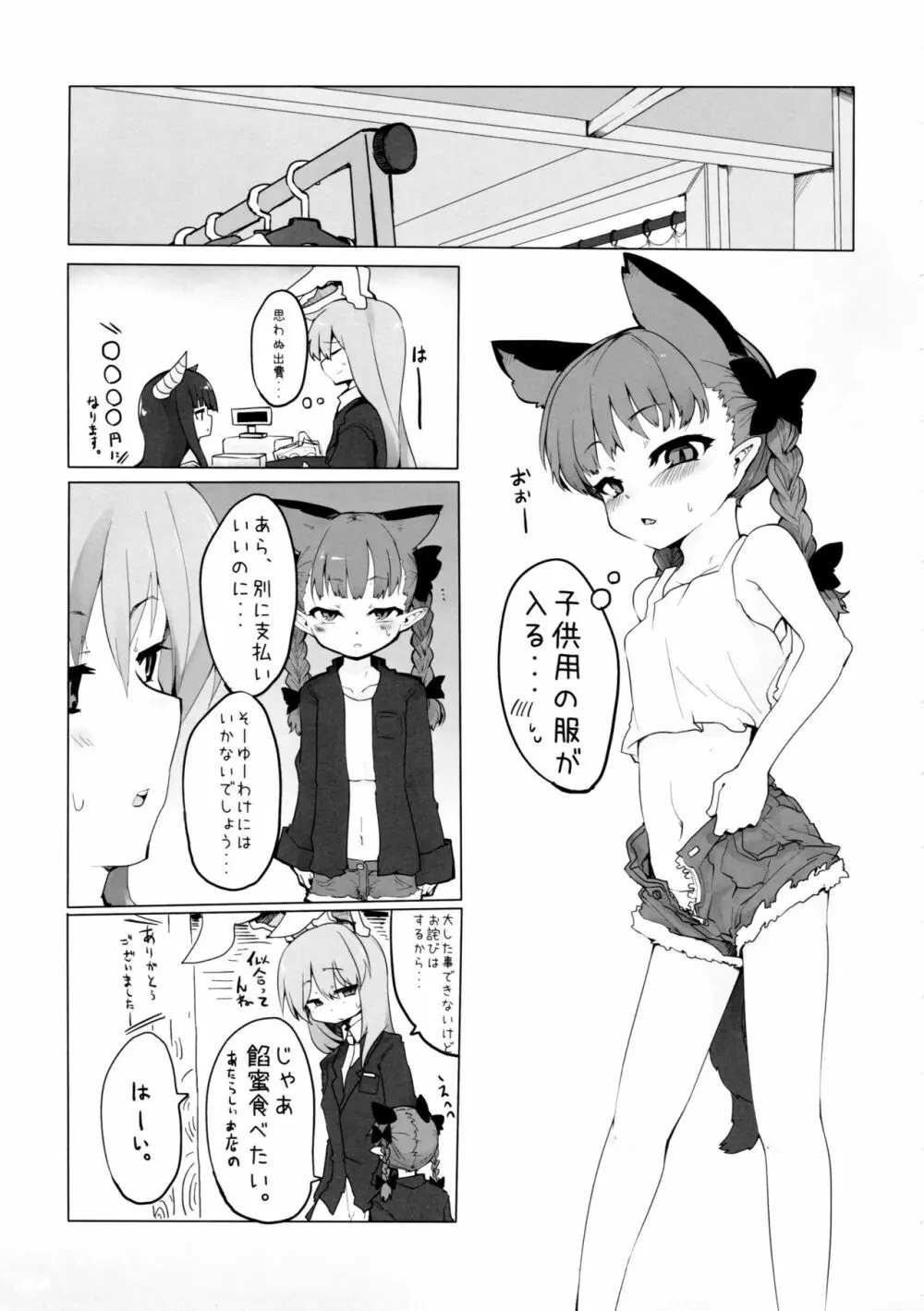 ちいさくなる薬 - page5