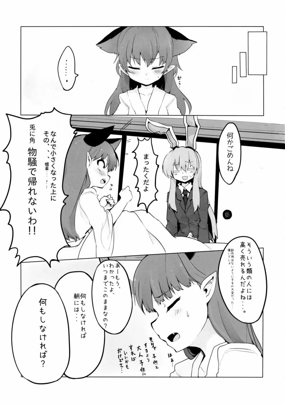 ちいさくなる薬 - page7