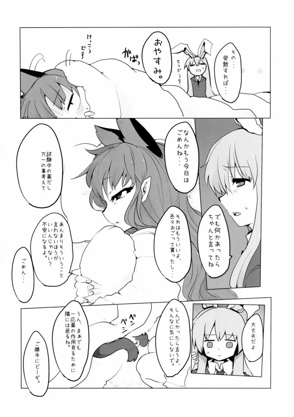 ちいさくなる薬 - page8