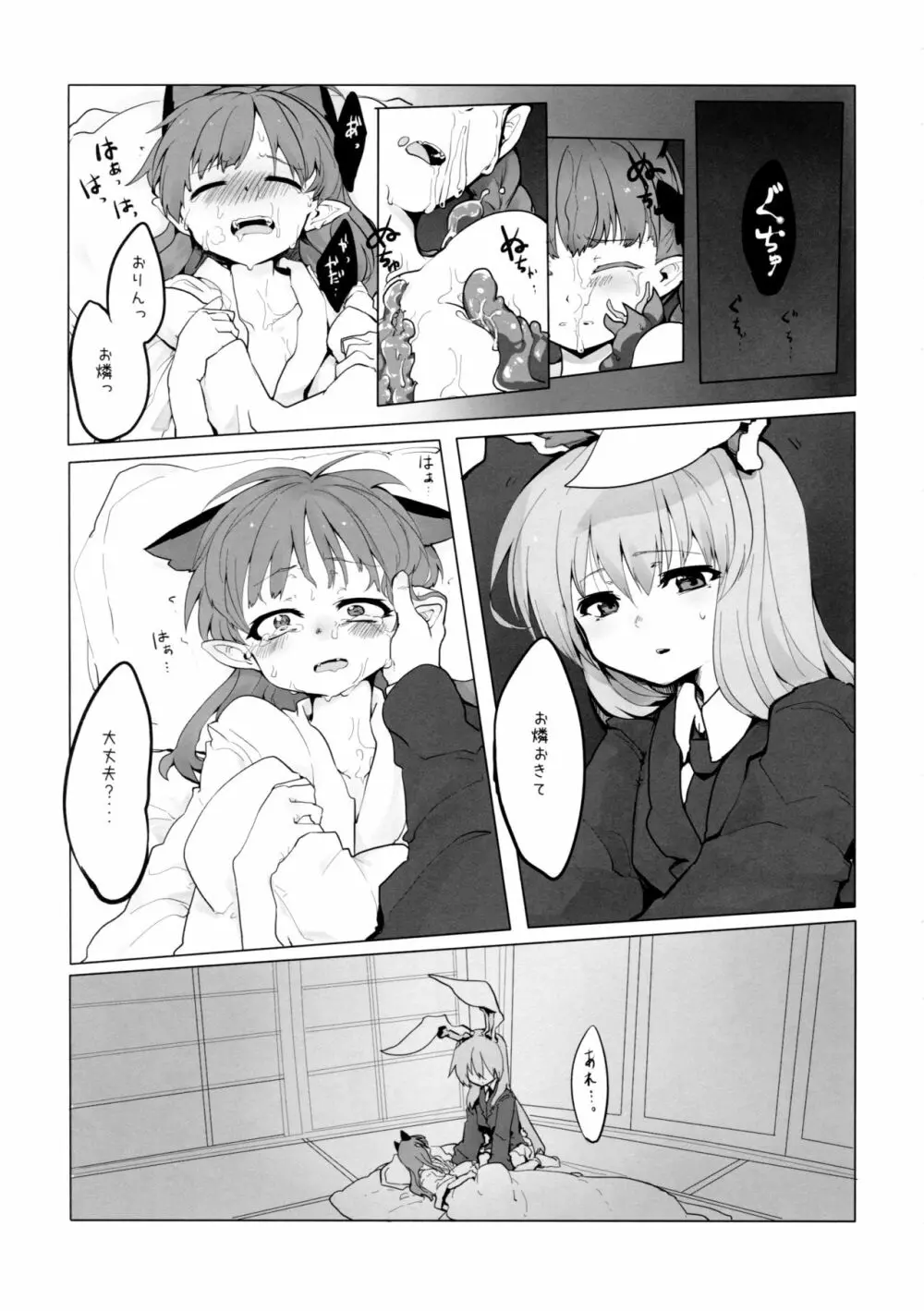 ちいさくなる薬 - page9