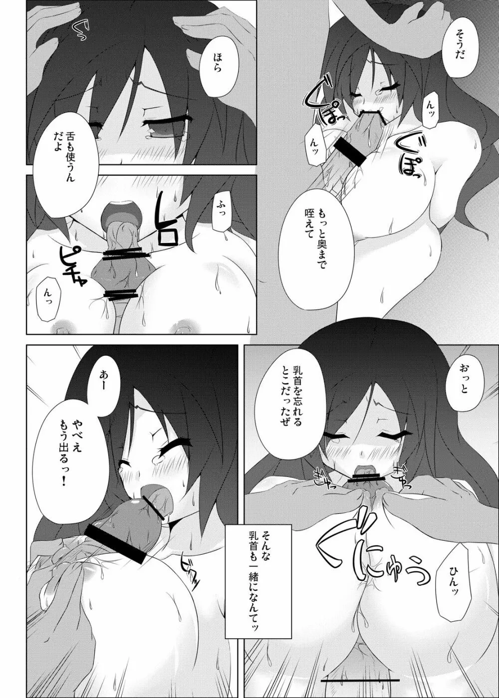 聖ナルオッパイ - page13
