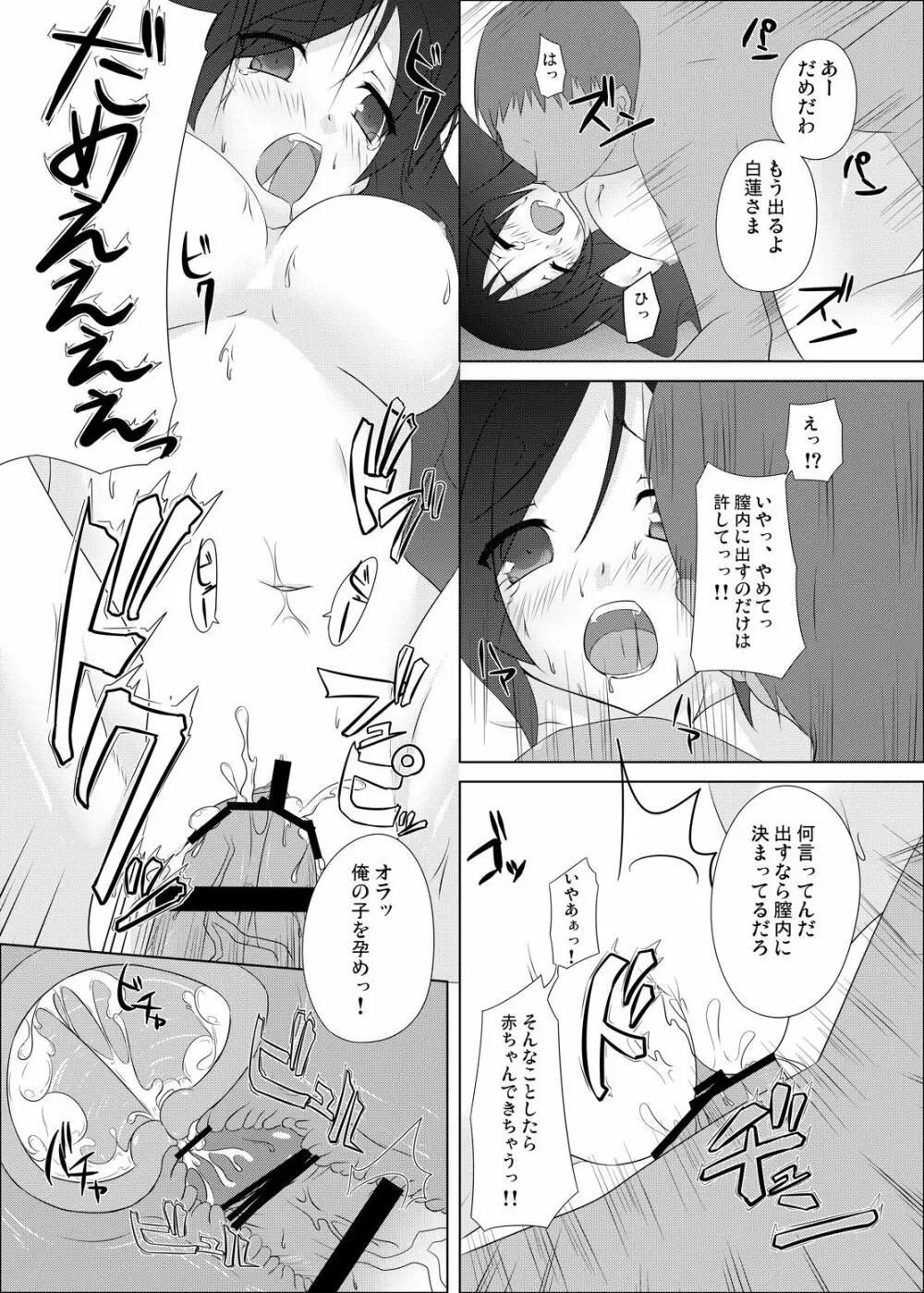 聖ナルオッパイ - page18