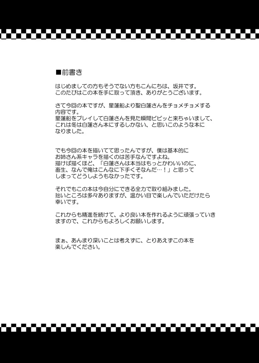 聖ナルオッパイ - page3