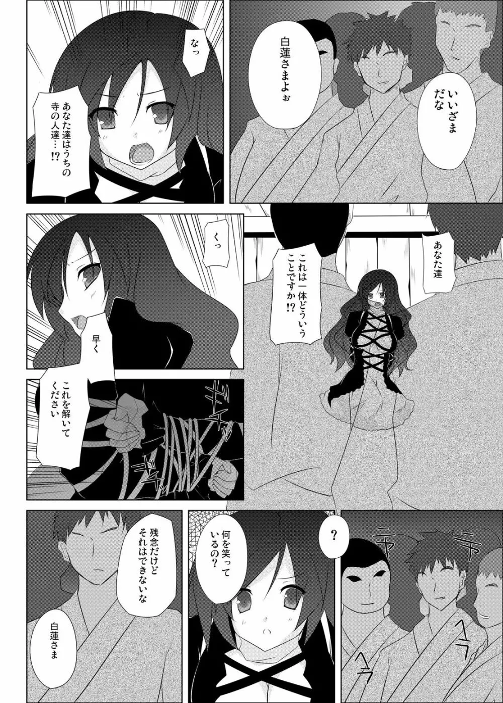 聖ナルオッパイ - page5