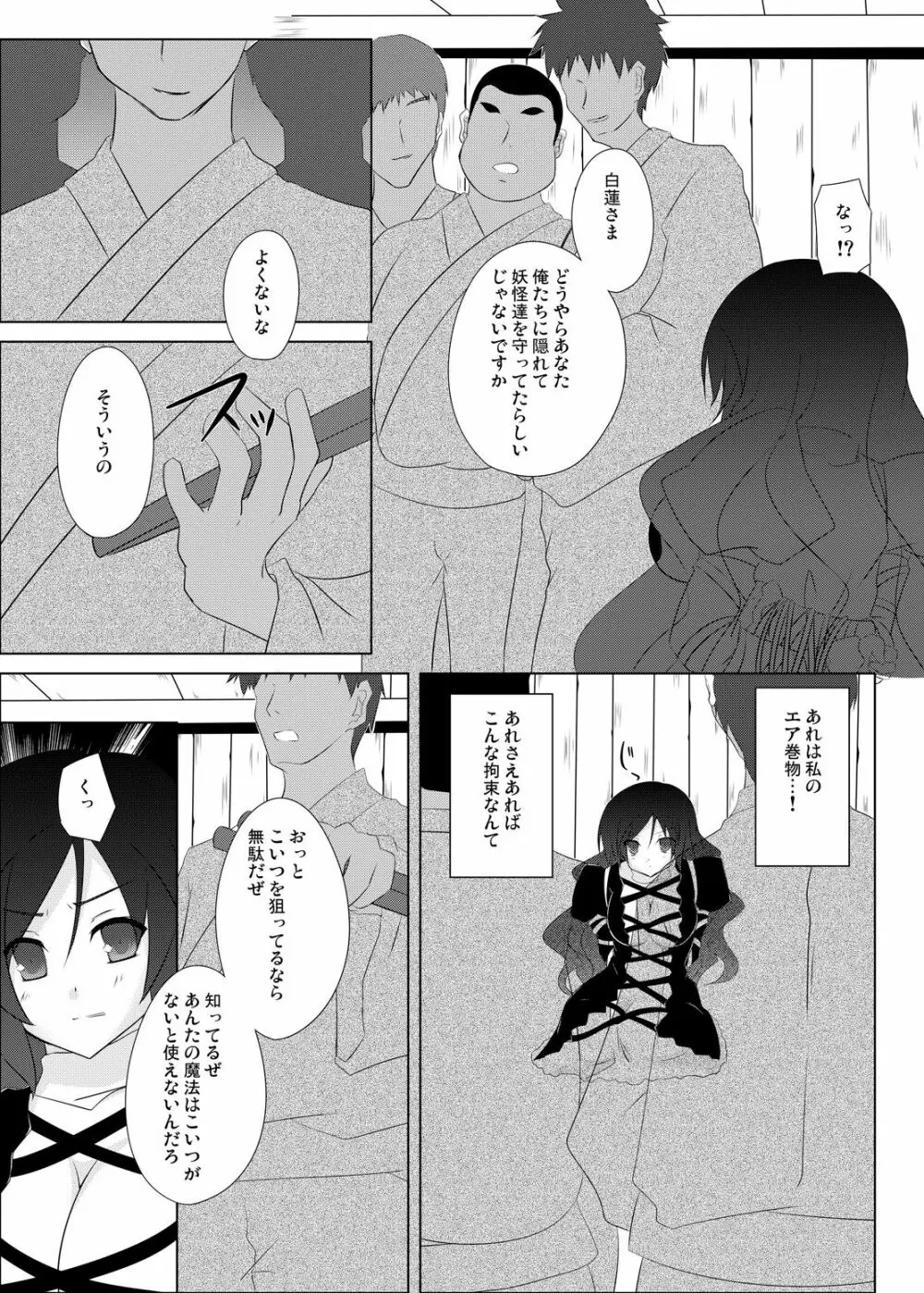 聖ナルオッパイ - page6