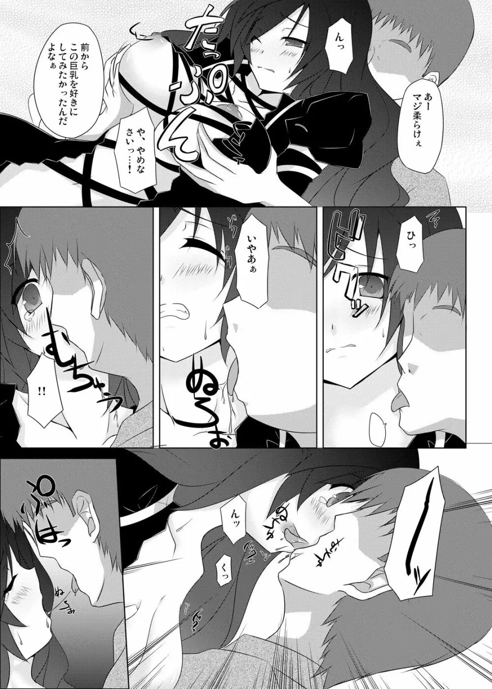聖ナルオッパイ - page8