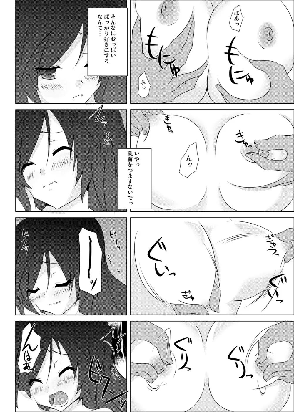 聖ナルオッパイ - page9