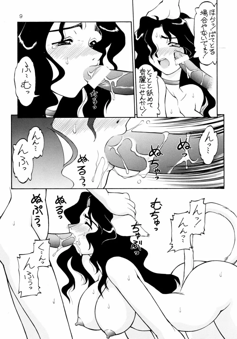 噂のねこ集会 - page9
