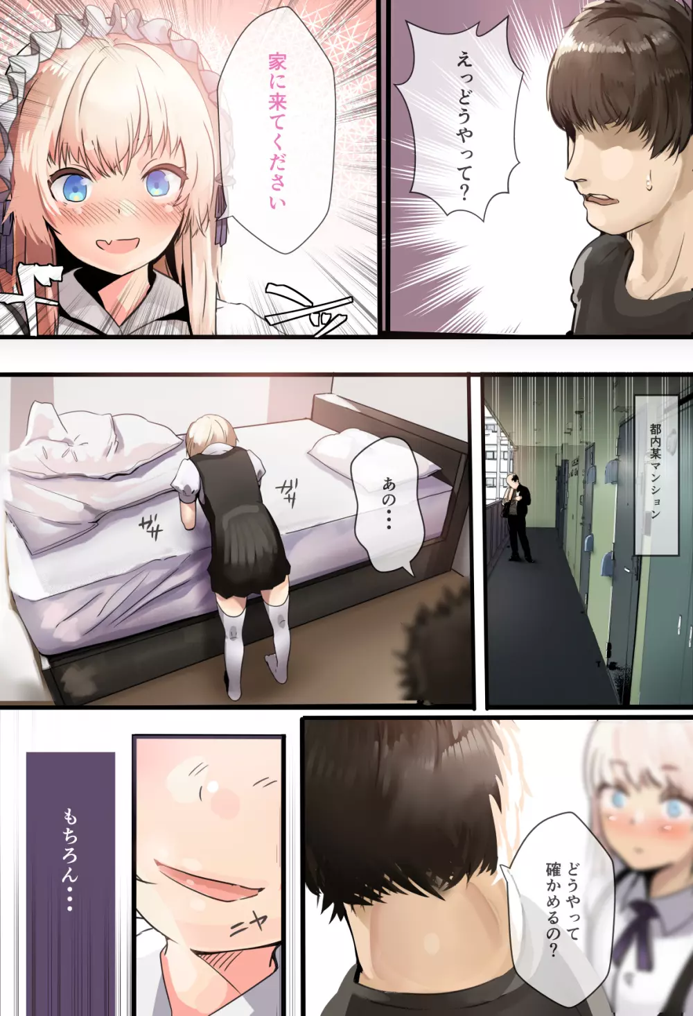 オフパコでところてんする変態女装子♂ - page4