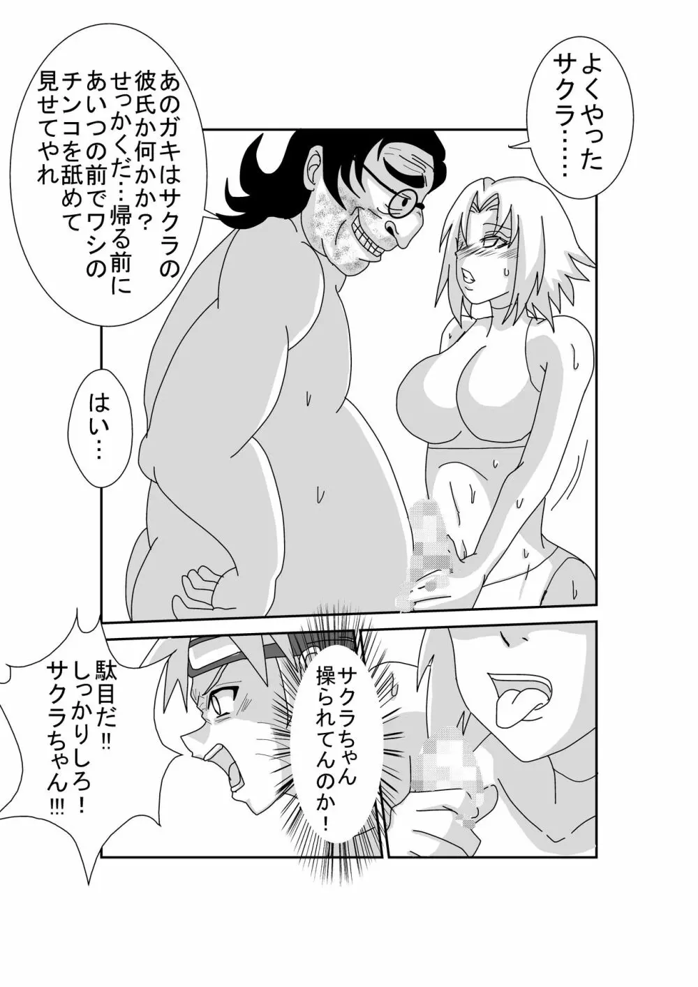 洗脳教育室～春☆サクラ編～ - page14