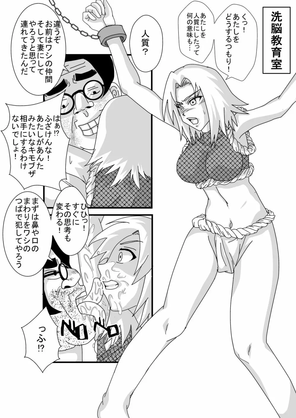 洗脳教育室～春☆サクラ編～ - page19