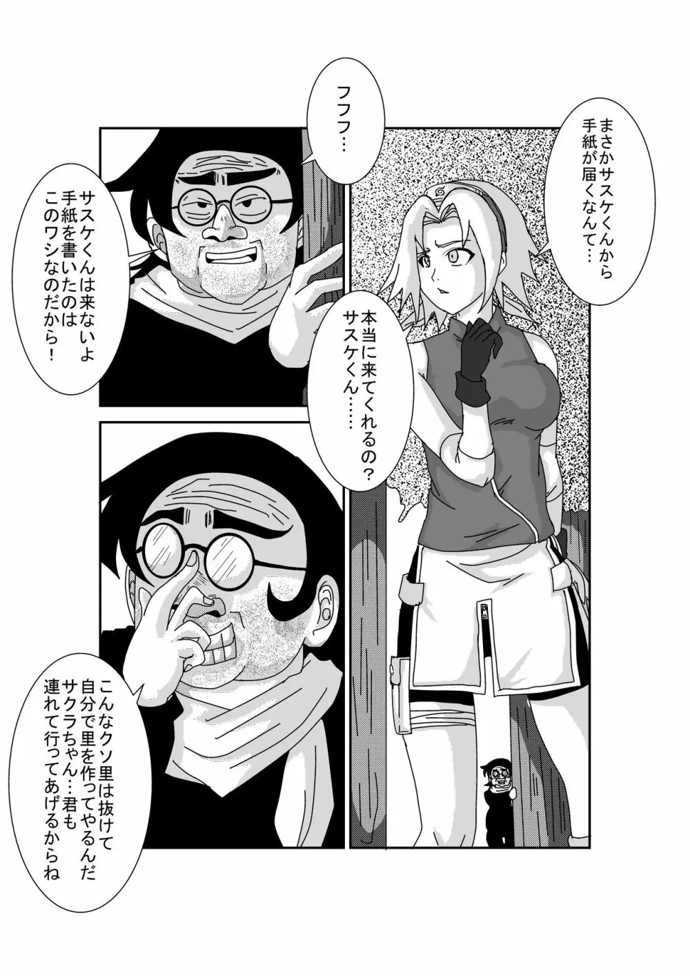 洗脳教育室～春☆サクラ編～ - page2