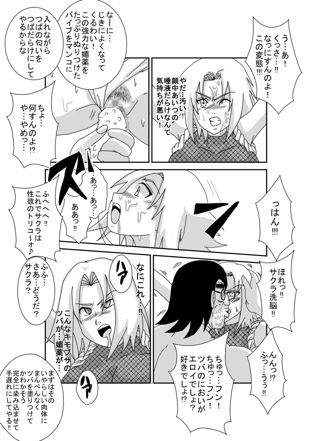 洗脳教育室～春☆サクラ編～ - page20