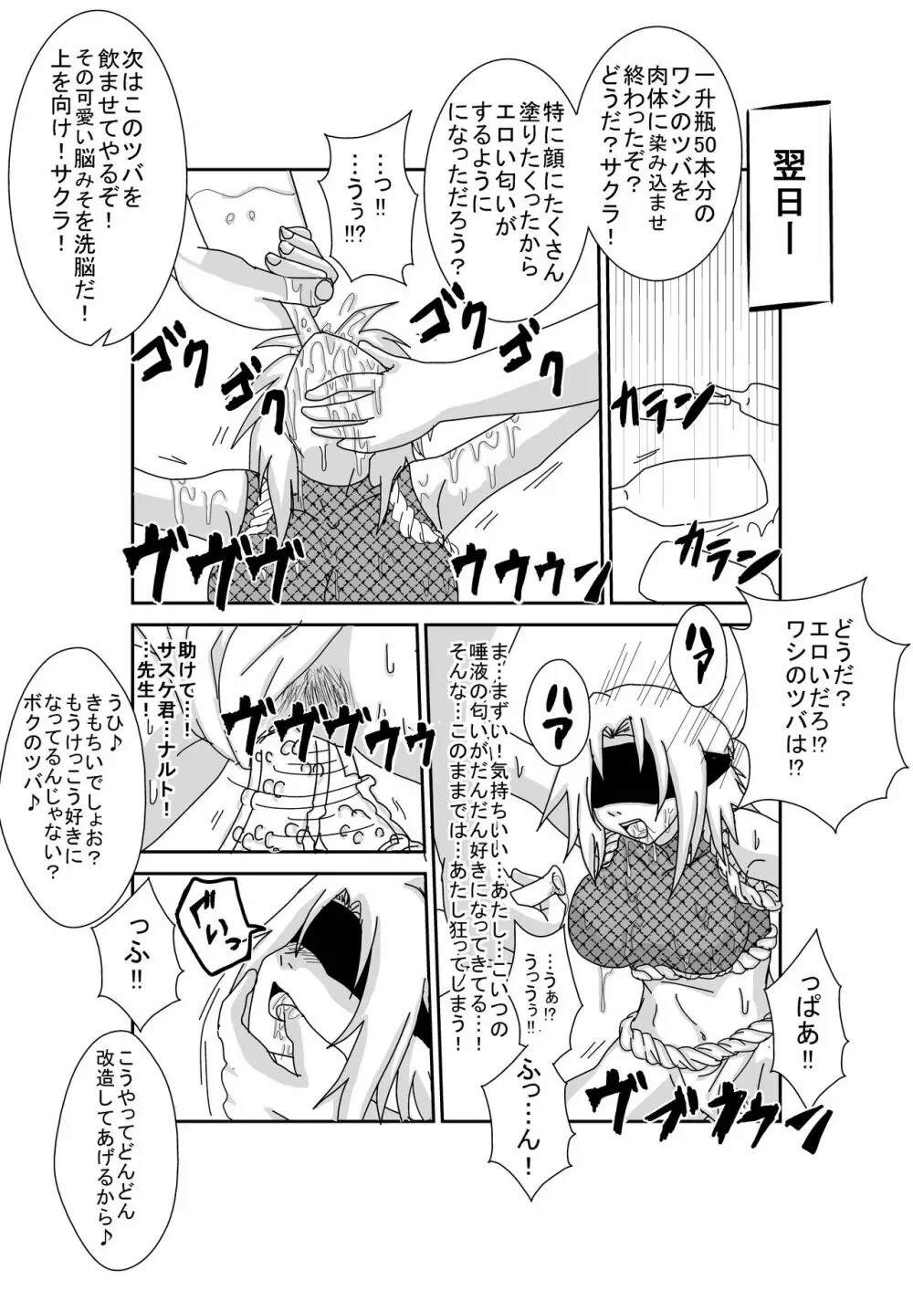 洗脳教育室～春☆サクラ編～ - page21