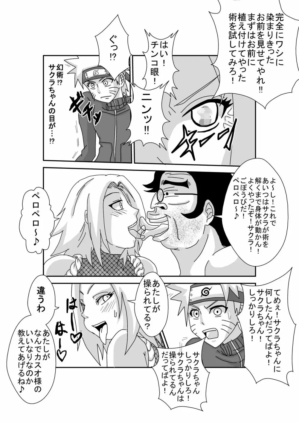 洗脳教育室～春☆サクラ編～ - page27