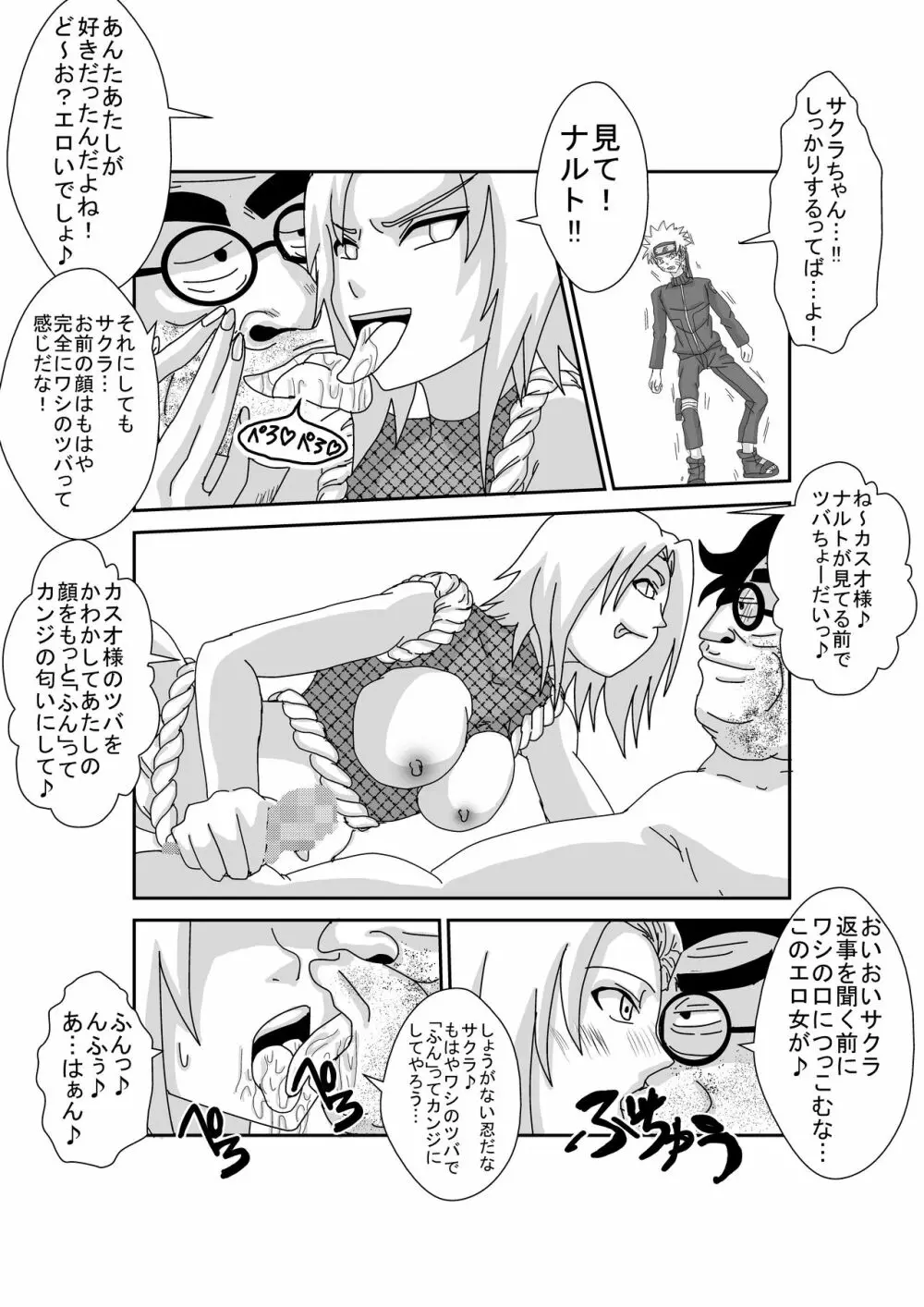 洗脳教育室～春☆サクラ編～ - page28