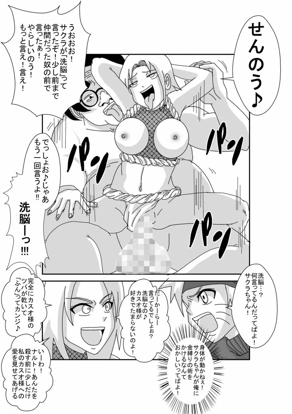 洗脳教育室～春☆サクラ編～ - page29