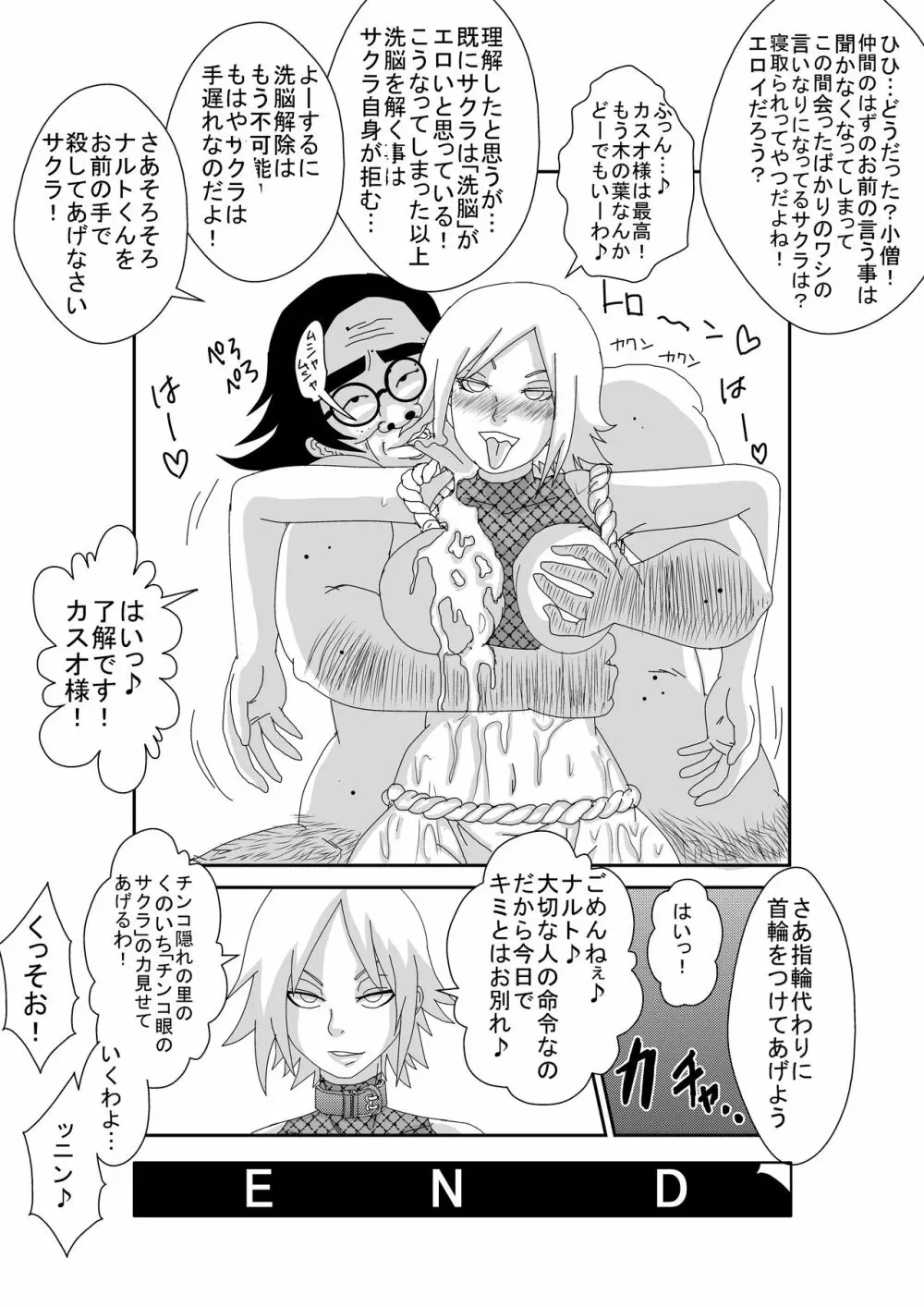 洗脳教育室～春☆サクラ編～ - page31