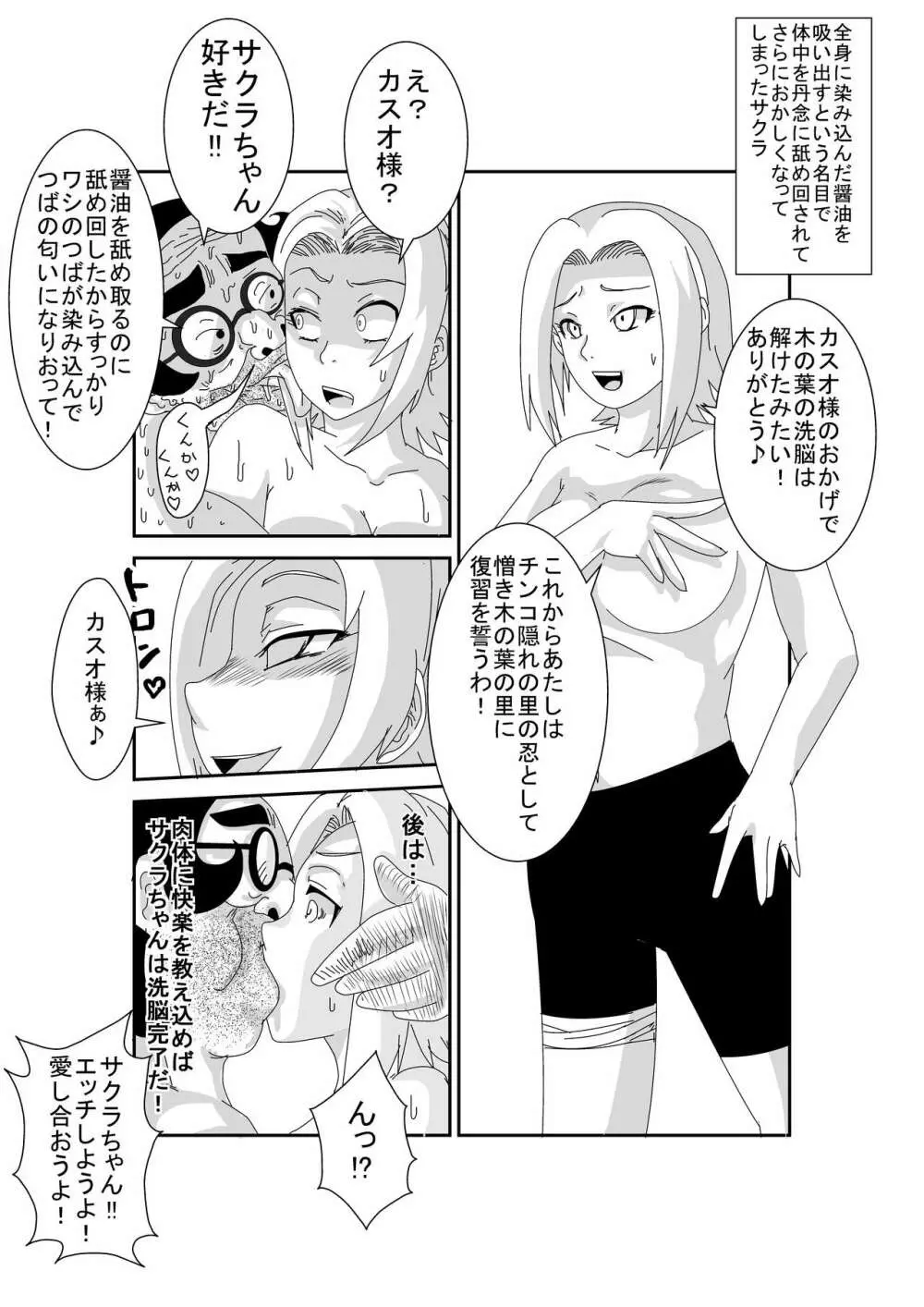 洗脳教育室～春☆サクラ編～ - page40