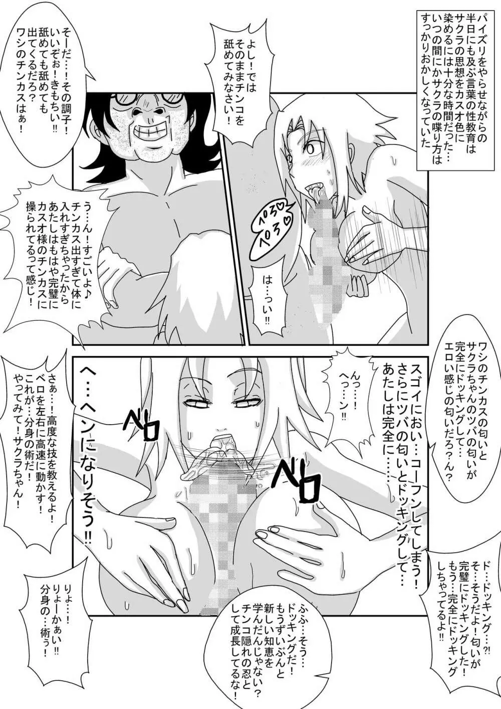 洗脳教育室～春☆サクラ編～ - page42