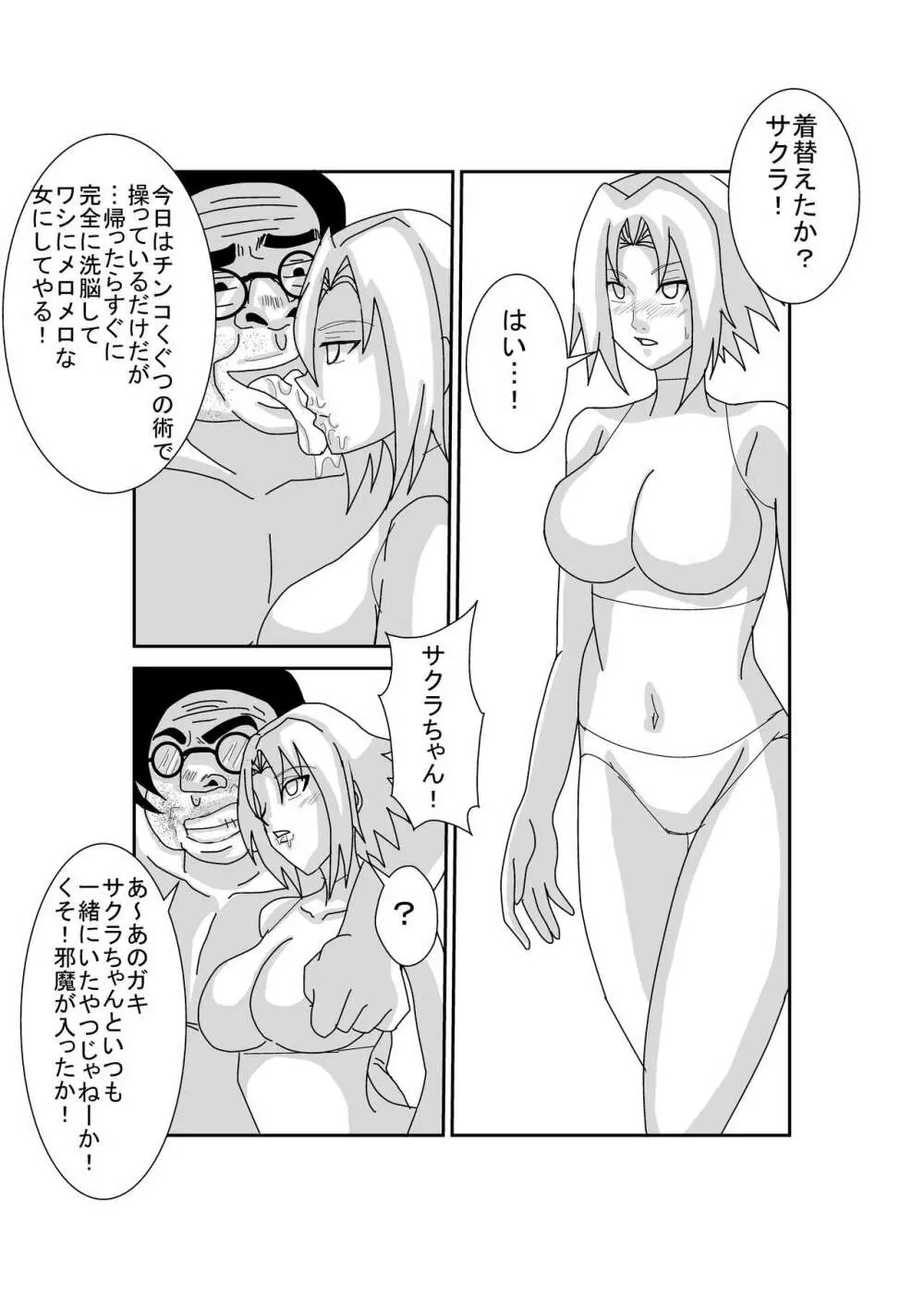 洗脳教育室～春☆サクラ編～ - page43