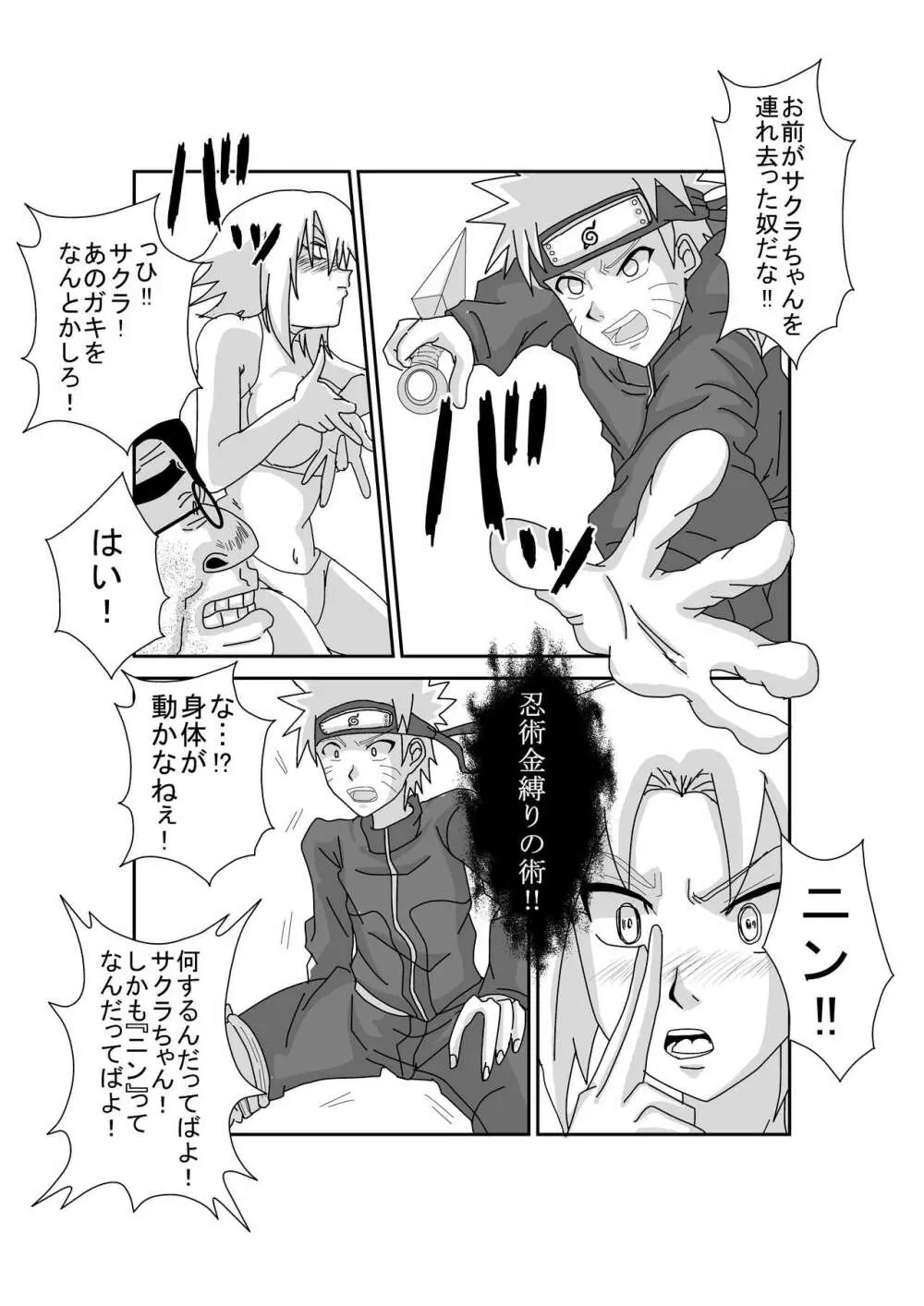 洗脳教育室～春☆サクラ編～ - page44