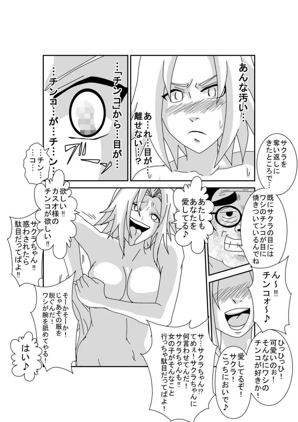 洗脳教育室～春☆サクラ編～ - page47