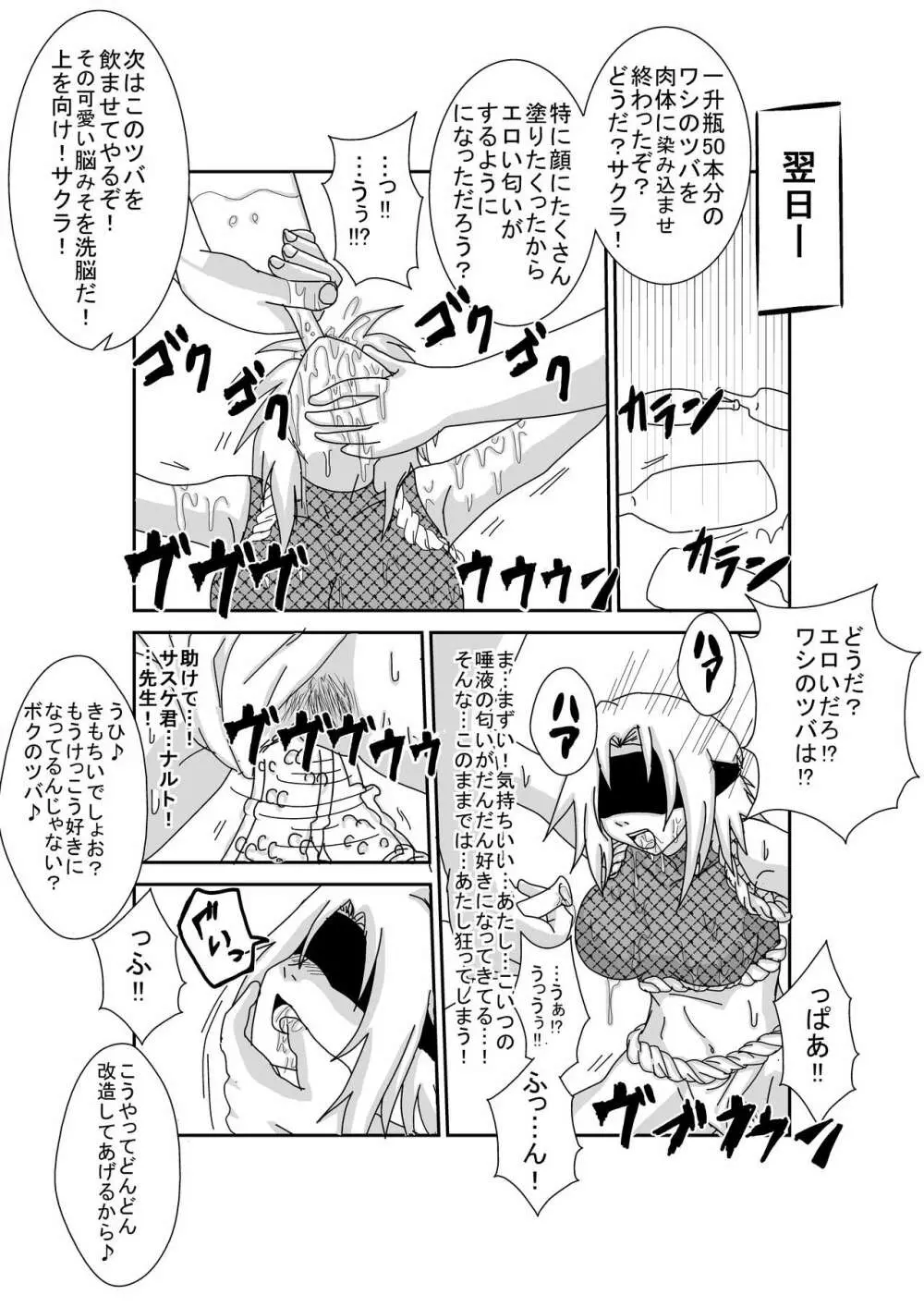 洗脳教育室～春☆サクラ編～ - page52