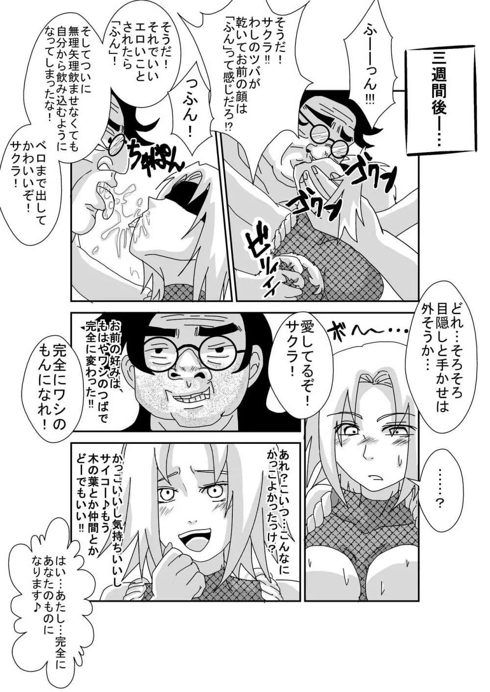 洗脳教育室～春☆サクラ編～ - page54