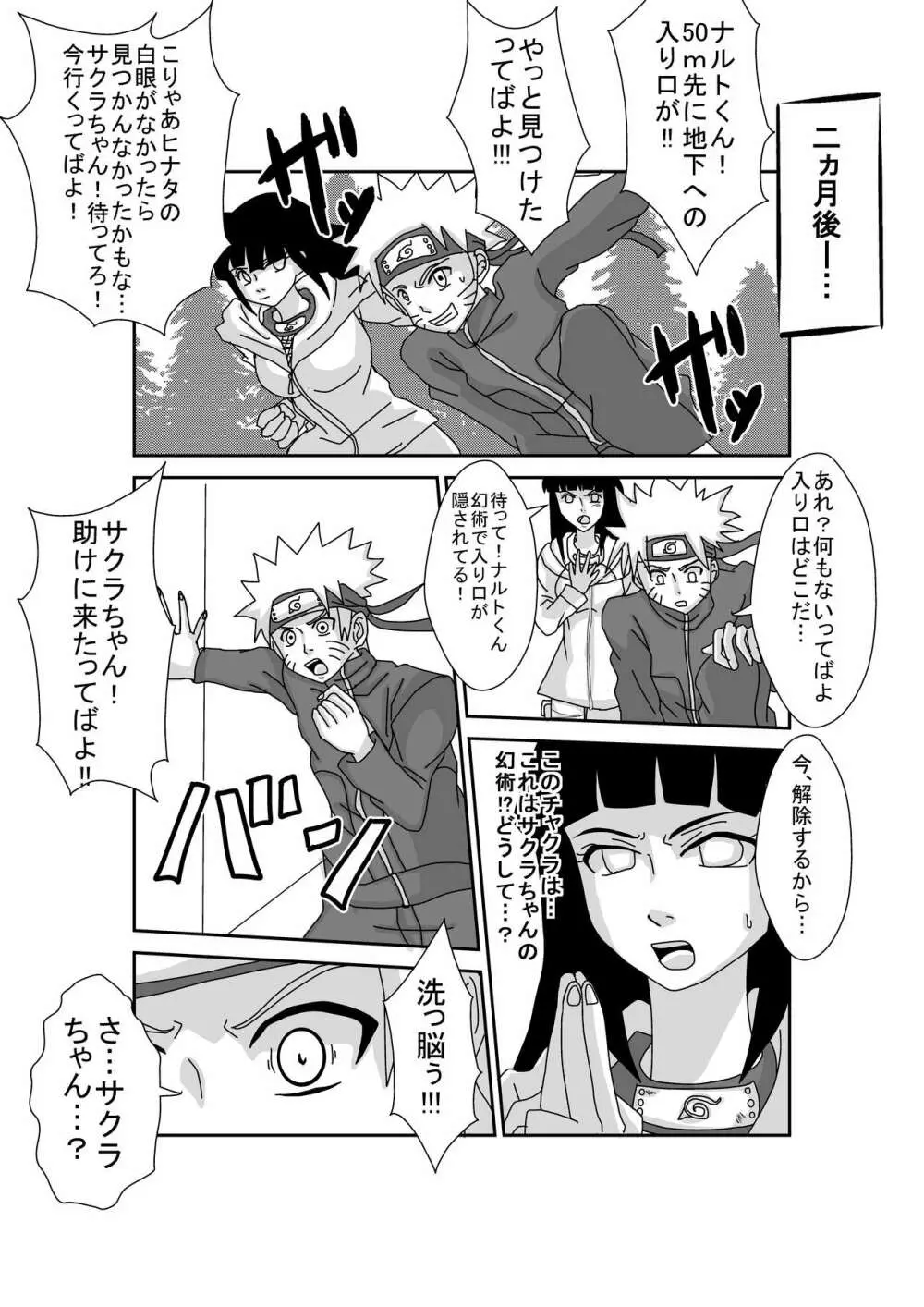洗脳教育室～春☆サクラ編～ - page56