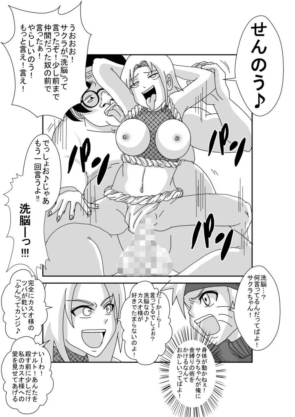 洗脳教育室～春☆サクラ編～ - page60