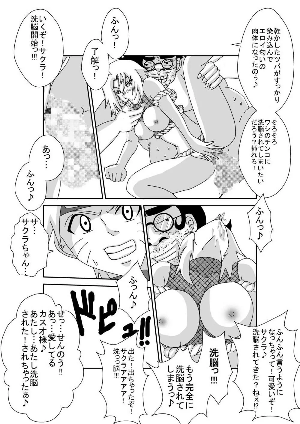 洗脳教育室～春☆サクラ編～ - page61