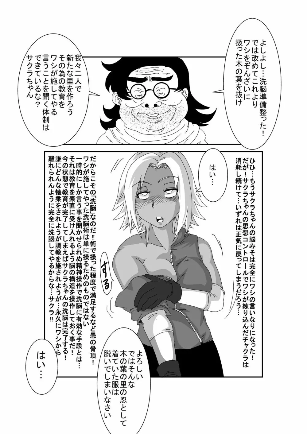 洗脳教育室～春☆サクラ編～ - page7