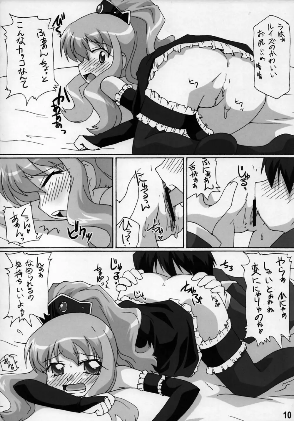 ゼロカップⅢ - page10
