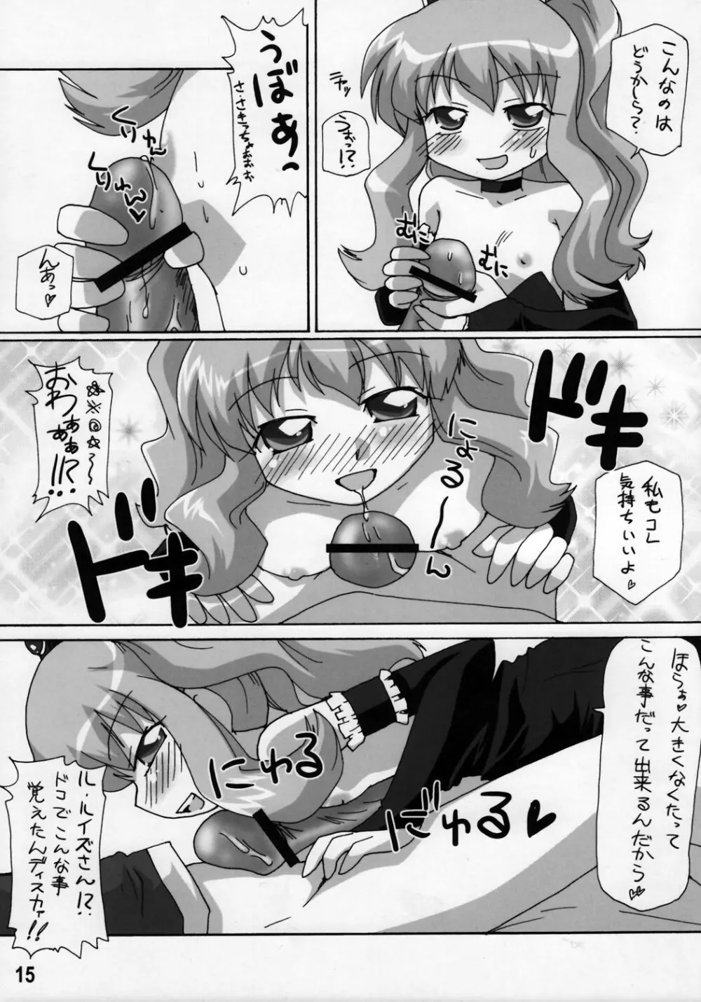 ゼロカップⅢ - page15