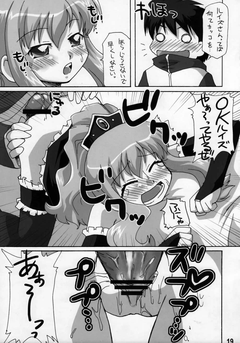ゼロカップⅢ - page19