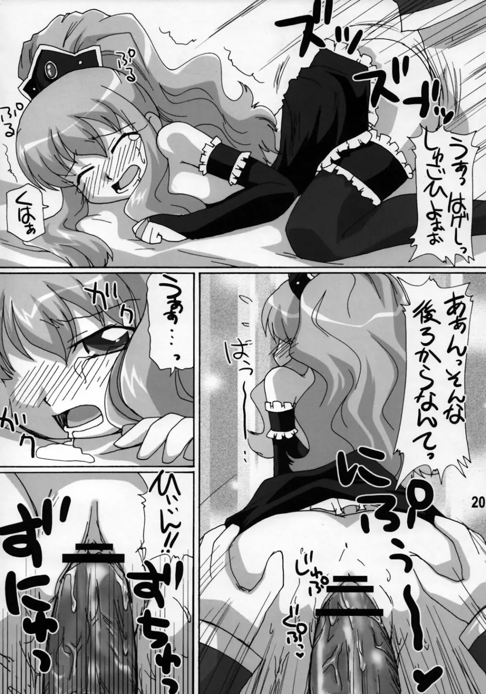 ゼロカップⅢ - page20