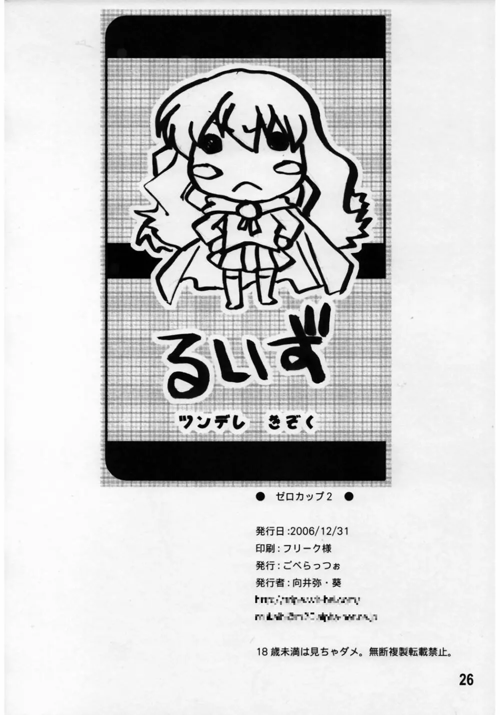 ゼロカップⅢ - page26