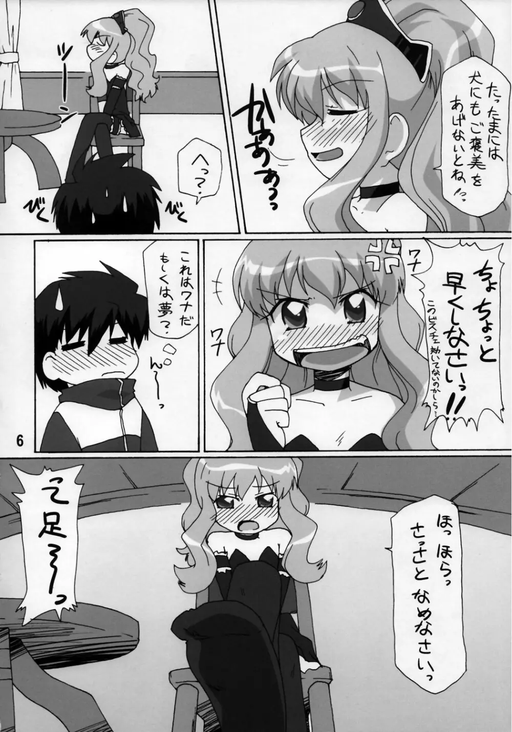 ゼロカップⅢ - page6