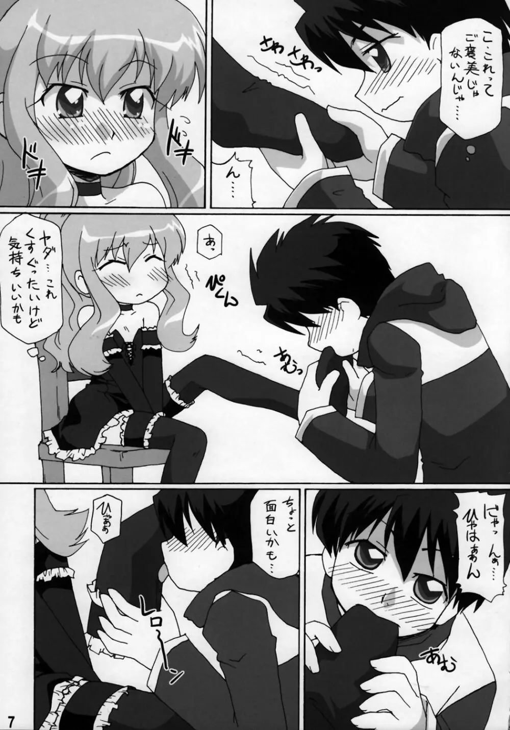 ゼロカップⅢ - page7