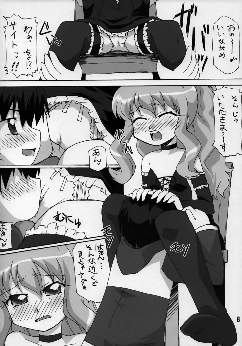 ゼロカップⅢ - page8