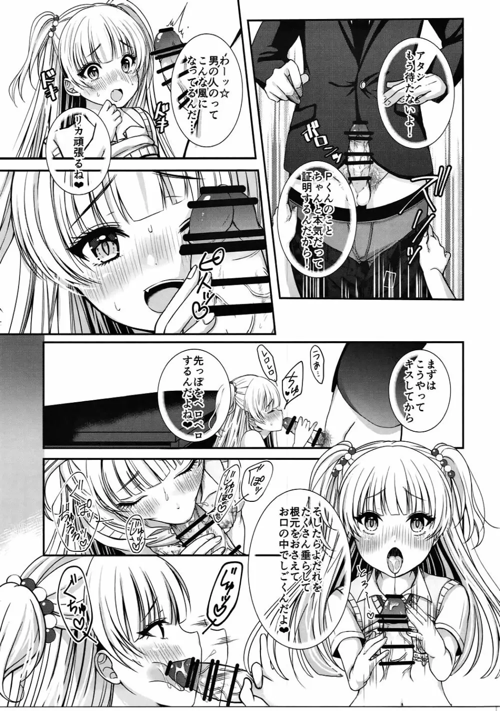 アイドルだってDOKI☆DOKIしたい! - page10