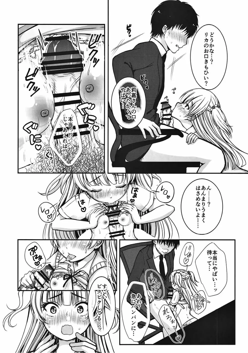 アイドルだってDOKI☆DOKIしたい! - page11