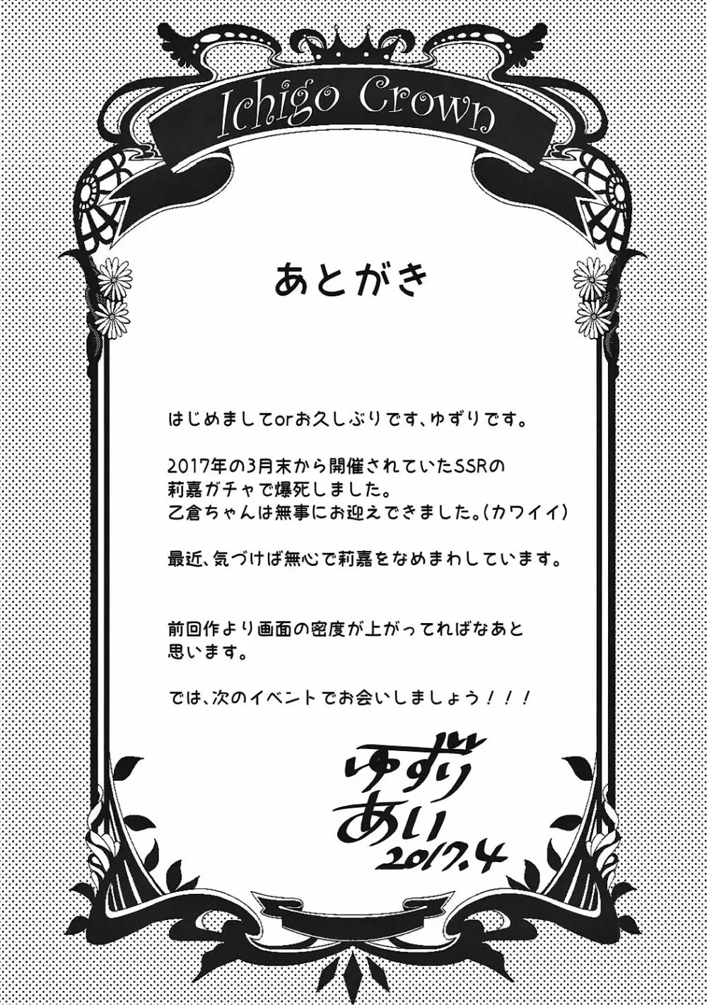 アイドルだってDOKI☆DOKIしたい! - page21